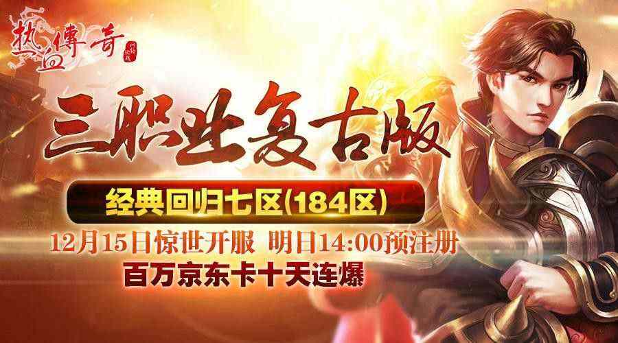 哪款传奇手游好玩人多一点,热血传奇手游哪款好玩人多一点？