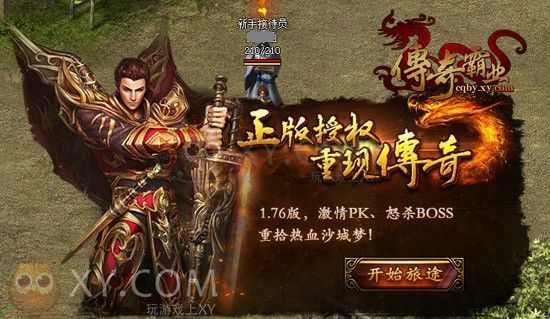 1.96紫金冰神版传奇之热血传奇老区怎么升级