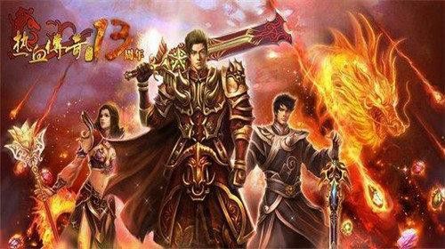 哪个传奇手游和复古一样,为何《热血传奇》仍然是玩家的选择?